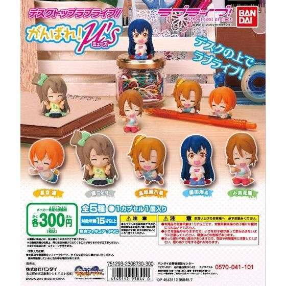 ラブライブ！ デスクトップラブライブ！ がんばれμ’s
