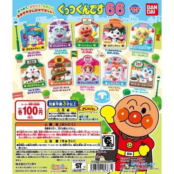 それいけ!アンパンマン アンパンマンくっつくんです66