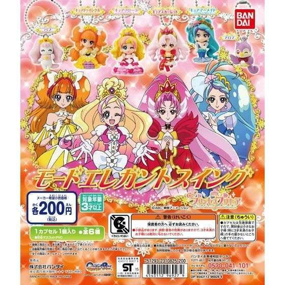 Go!プリンセスプリキュア モードエレガントスイング