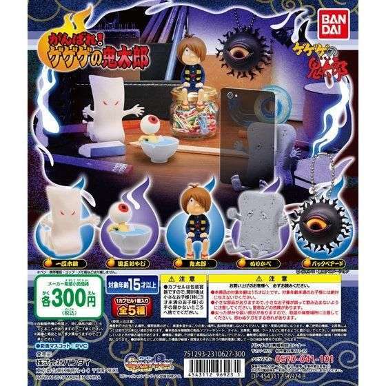 ゲゲゲの鬼太郎 がんばれ！ゲゲゲの鬼太郎