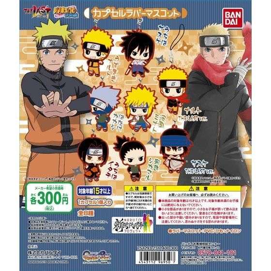NARUTO-ナルト- カプセルラバーマスコット