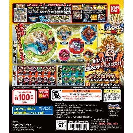 ドラゴンボールディスクロス04
