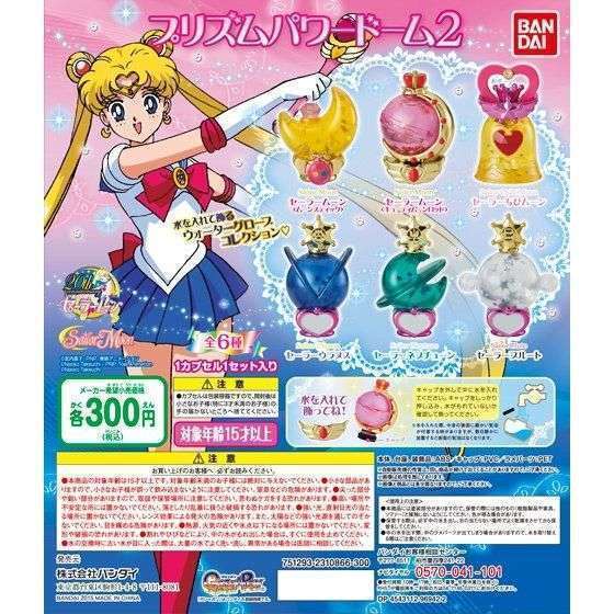 美少女戦士セーラームーン プリズムパワードーム2