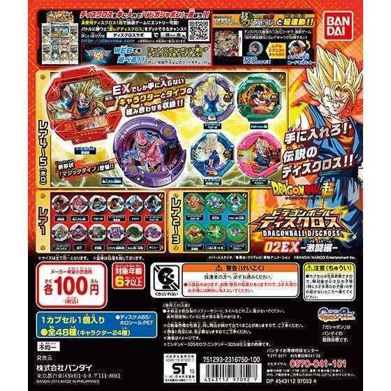 ドラゴンボールディスクロス02EX