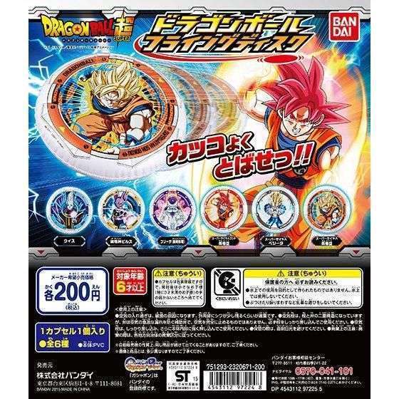 ドラゴンボール フライングディスク
