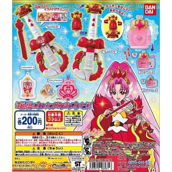 Go!プリンセスプリキュア 深紅の炎のプリンセス!なりきりプリキュア