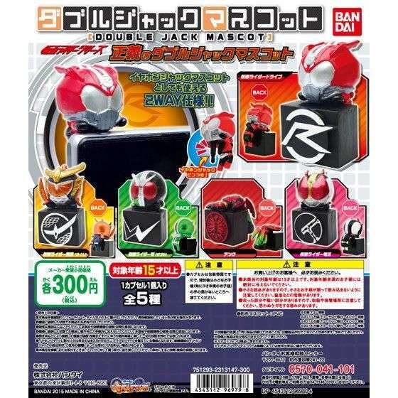 仮面ライダー 正義のダブルジャックマスコット