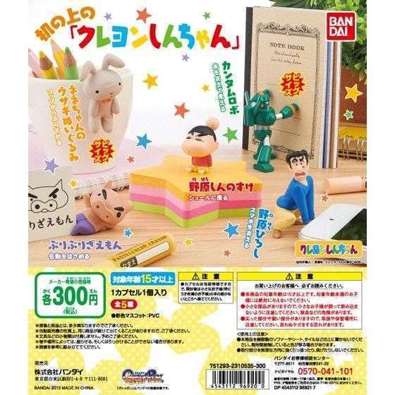 クレヨンしんちゃん 机の上の「クレヨンしんちゃん」