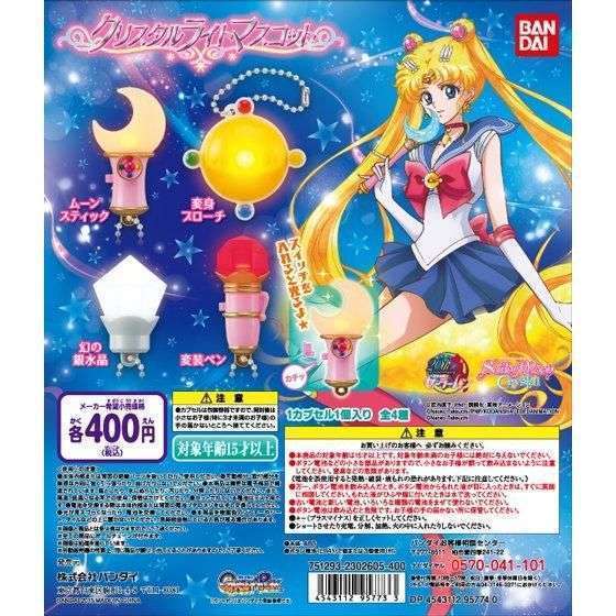 美少女戦士セーラームーンcrystal クリスタルライトマスコット