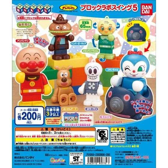 それいけ!アンパンマン ブロックラボスイング5