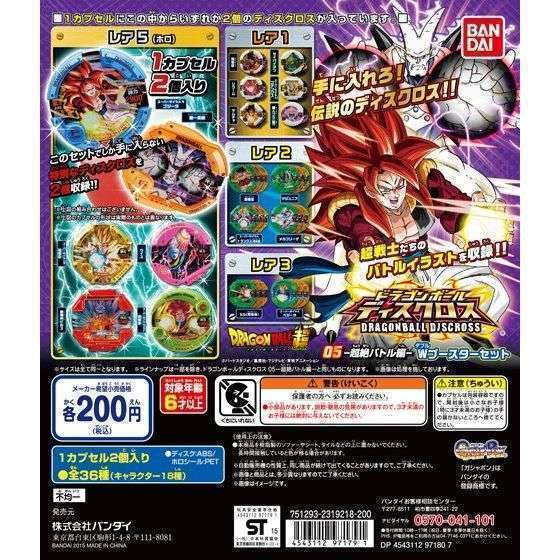 ドラゴンボールディスクロス5弾 Wブースターセット(カプセル2枚入)