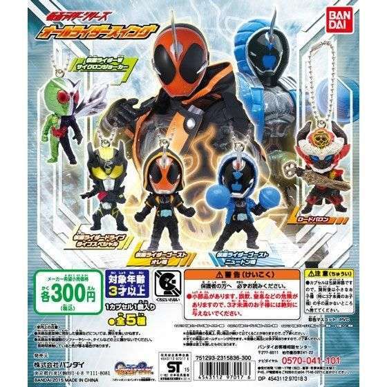 仮面ライダーシリーズ オールライダースイング