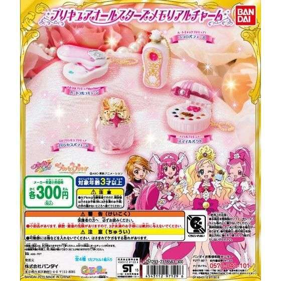プリキュアオールスターズ メモリアルチャーム