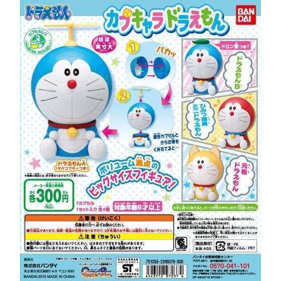 カプキャラ ドラえもん