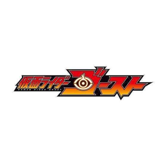 仮面ライダーゴースト ビッグサイズなりきりウェポン