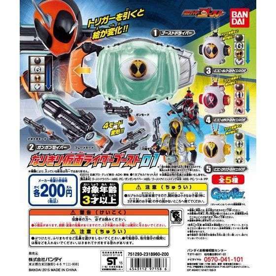 仮面ライダーゴースト なりきり仮面ライダーゴースト01