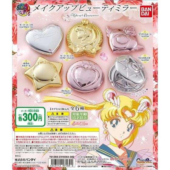 美少女戦士セーラームーン メイクアップビューティーミラー