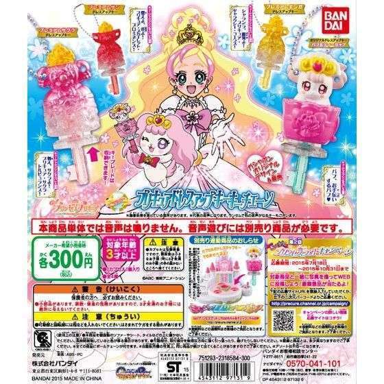 Go!プリンセスプリキュア プリンセスドレスアップキーキーチェーン