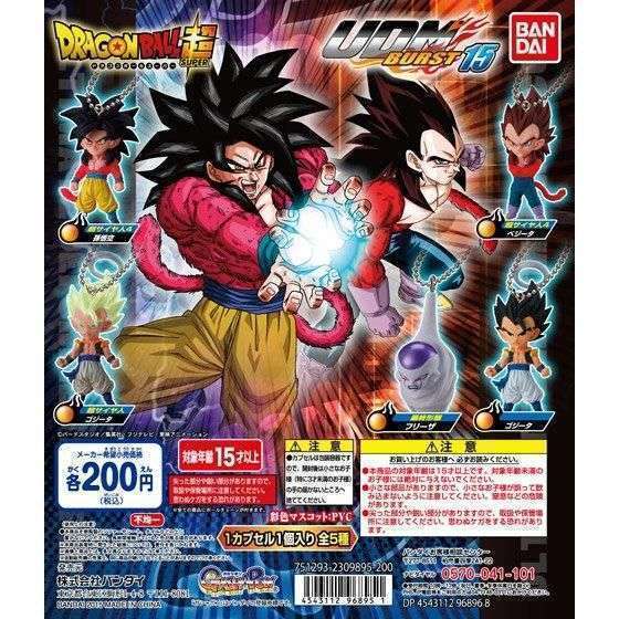 ドラゴンボール超　アルティメットディフォルメマスコット　バースト15
