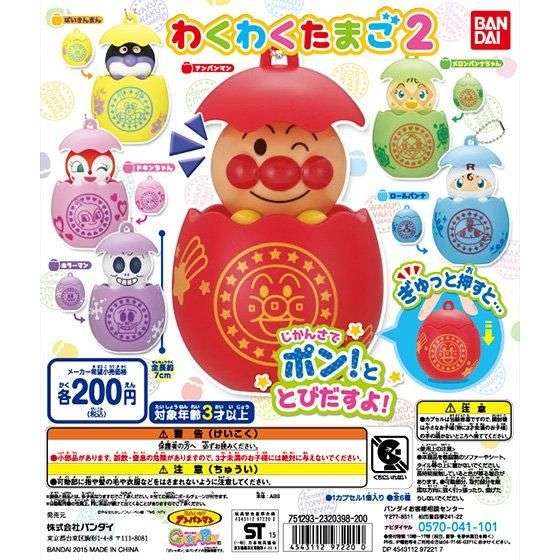 それいけ!アンパンマン わくわくたまご2