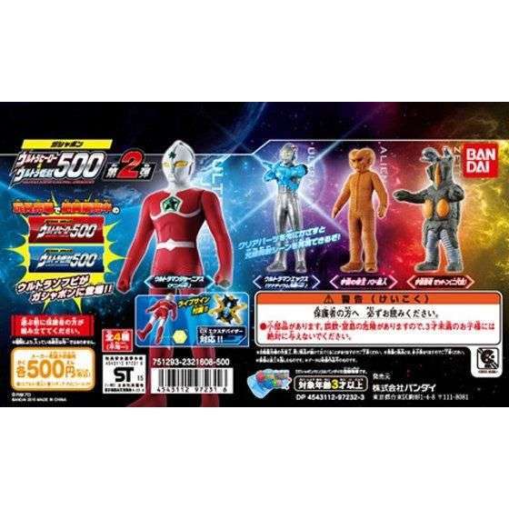 ガシャポンウルトラヒーロー500&ウルトラ怪獣500第2弾
