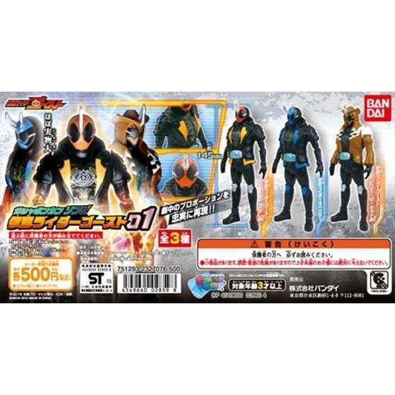 ガシャポンカンソフビシリーズ 仮面ライダーゴースト01