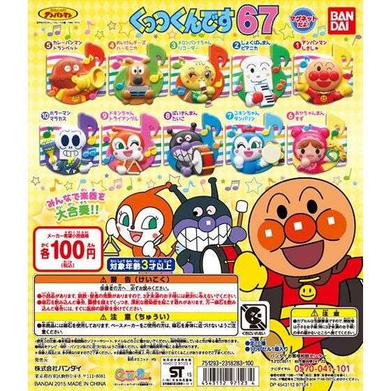 それいけ!アンパンマン くっつくんです67