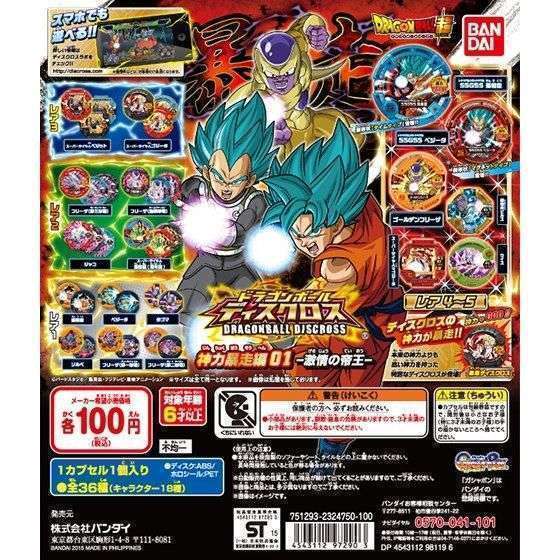 ドラゴンボールディスクロス 神力暴走編01