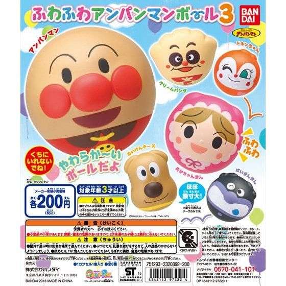それいけ!アンパンマン ふわふわアンパンマンボール3