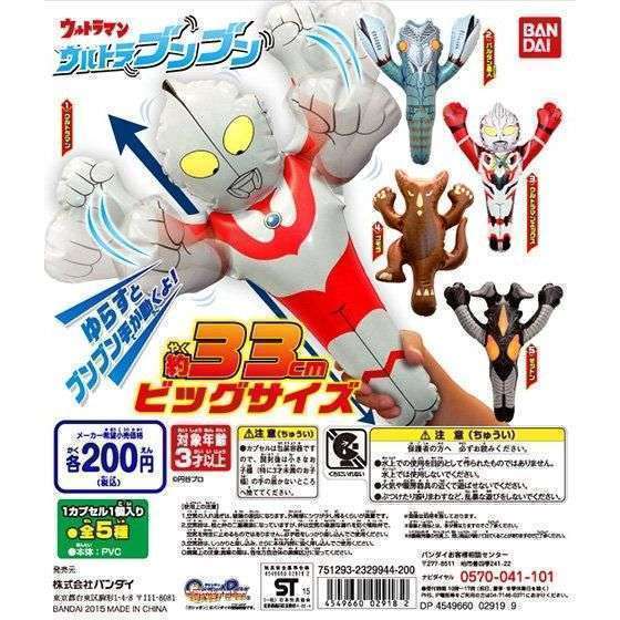 ウルトラマン ウルトラブンブン
