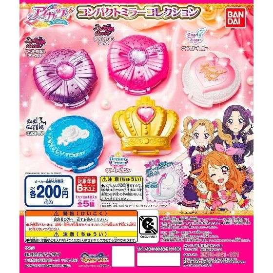 アイカツ！コンパクトミラーコレクション