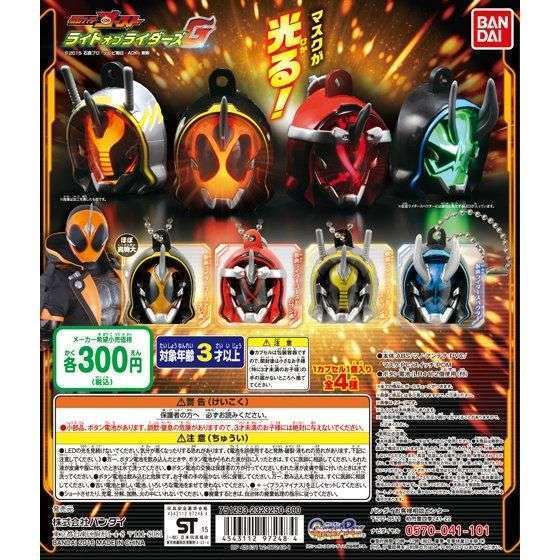 仮面ライダーゴースト ライトオブライダースG