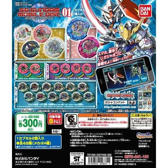 SDガンダムモビルディスク01