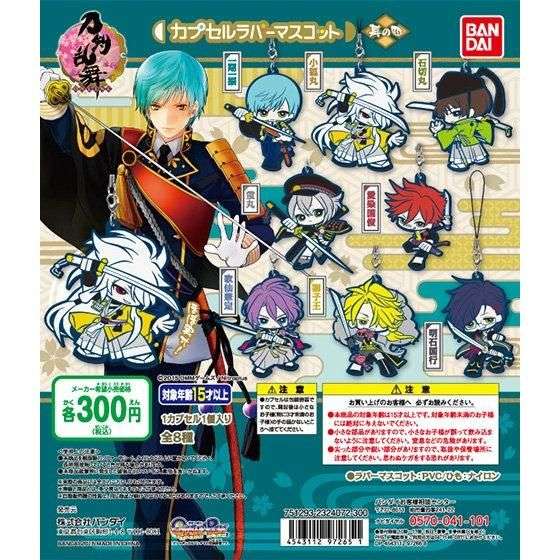 刀剣乱舞-ONLINE-　カプセルラバーマスコット＜其の四＞