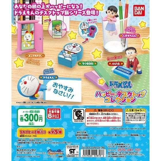 ドラえもん ハッピーデスクトップコレクション