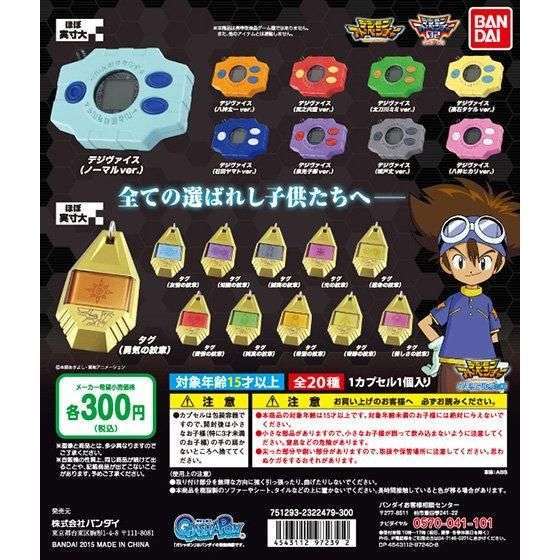 デジモンアドベンチャー メモリアルグッズ