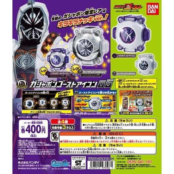 仮面ライダーゴースト ガシャポンゴーストアイコン05