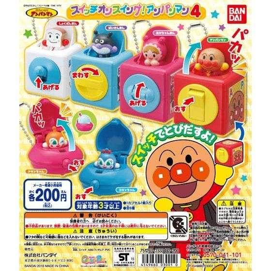 それいけ!アンパンマン スイッチオンスイング!アンパンマン4