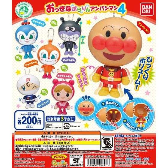 それいけ!アンパンマン おっきなぷらりんアンパンマン4