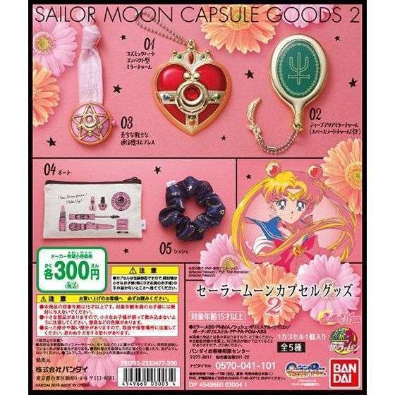 美少女戦士セーラームーン カプセルグッズ2