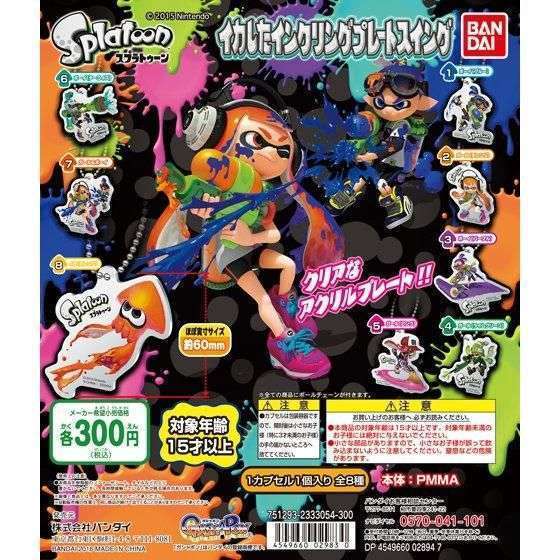 スプラトゥーン イカしたインクリングプレートスイング