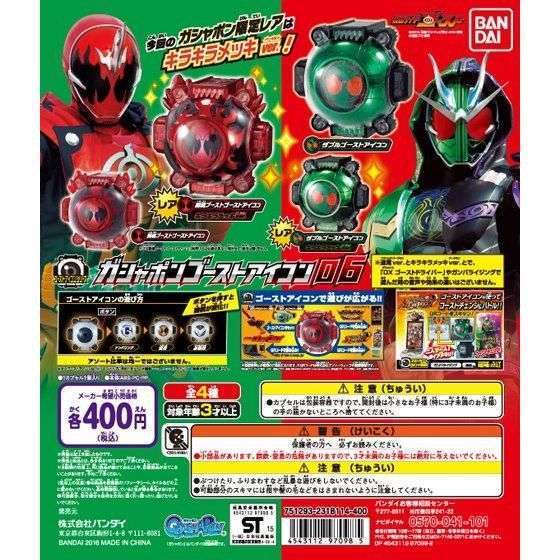 仮面ライダーゴースト ガシャポンゴーストアイコン06
