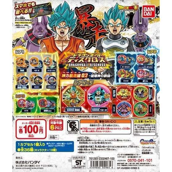 ドラゴンボールディスクロス8　神力暴走編02