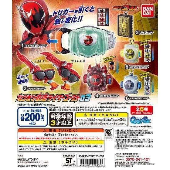 仮面ライダーゴースト なりきり仮面ライダーゴースト03