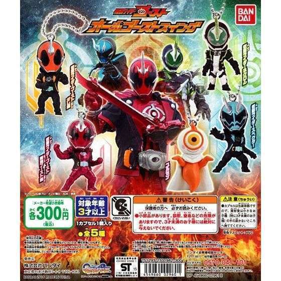 仮面ライダーゴースト オールゴーストスイング