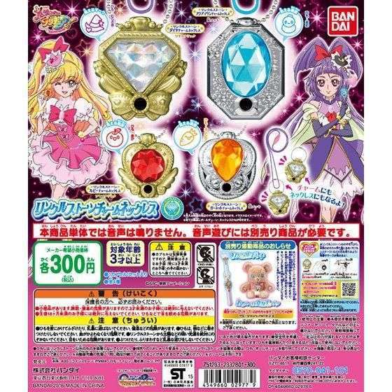 魔法つかいプリキュア! リンクルストーンチャームネックレス
