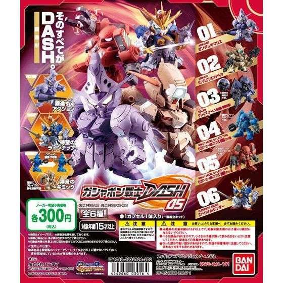 機動戦士ガンダム ガシャポン戦士DASH05