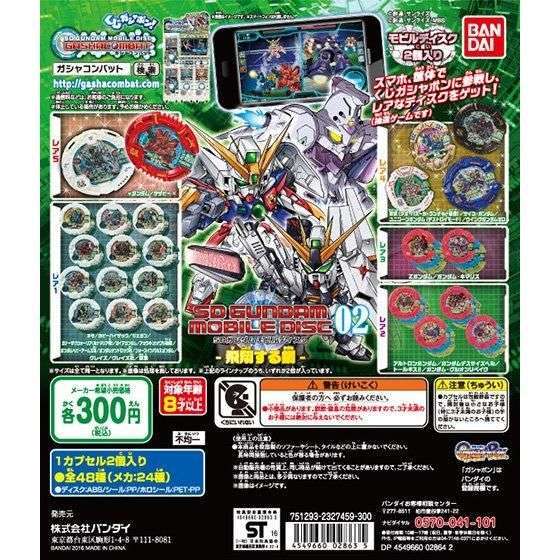 SDガンダム モビルディスク02