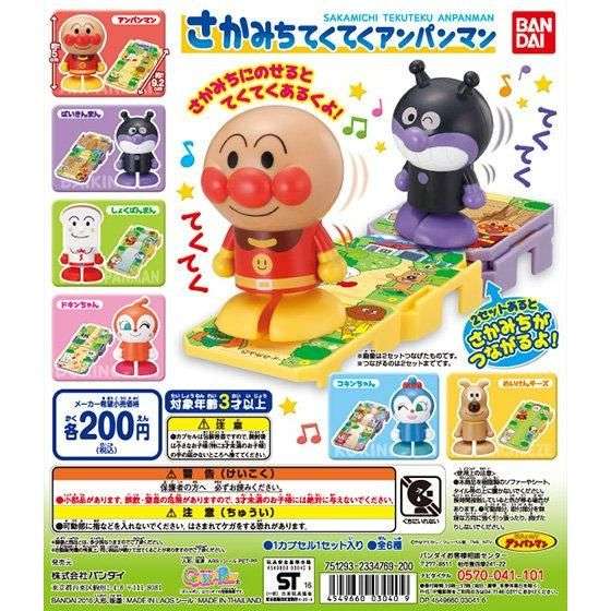 それいけ!アンパンマン さかみちてくてくアンパンマン