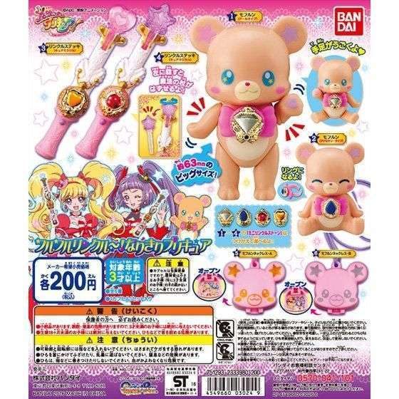 魔法つかいプリキュア! フルフルリンクル~!なりきりプリキュア